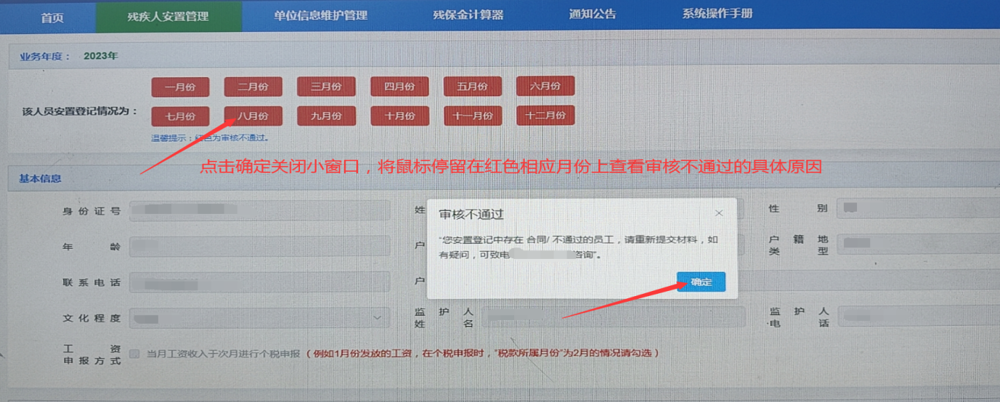 查看不通过具体原因