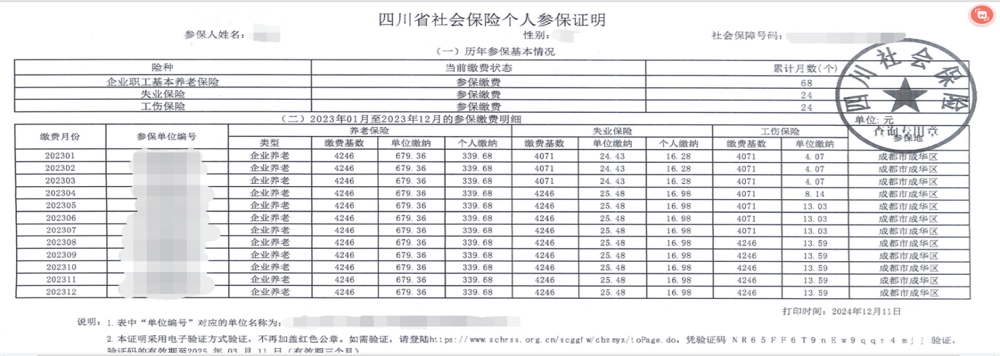 社保证明材料