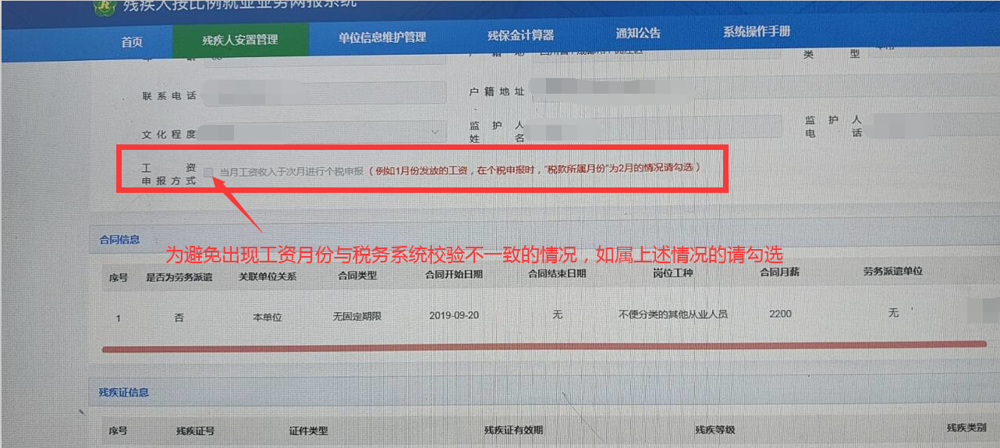 工资月份申报勾选