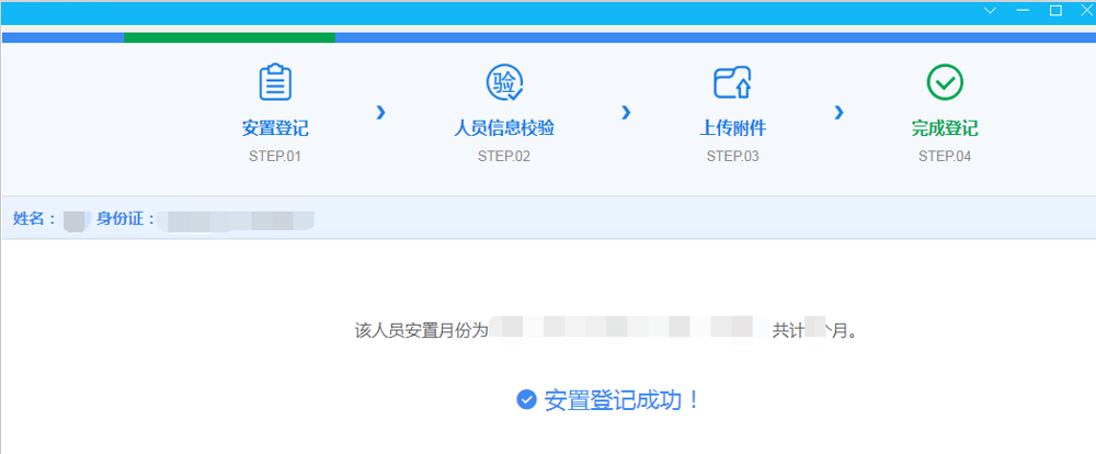 完成登记页面