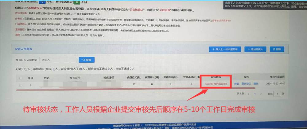 待审核状态